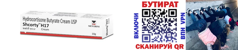 БУТИРАТ 99%  blacksprut зеркало  Димитровград 
